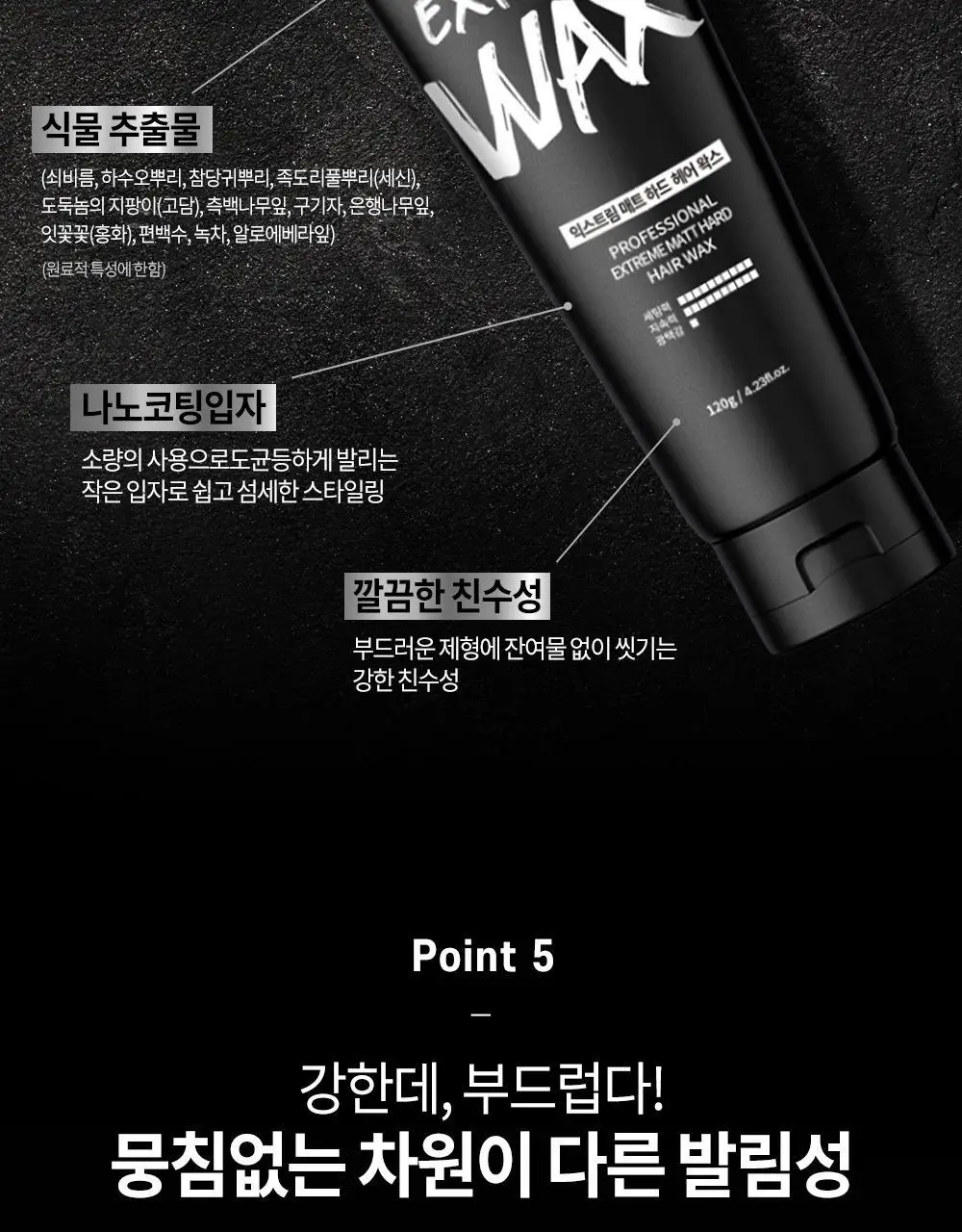 [완벽고정]박준뷰티랩 익스트림 매트 하드 헤어왁스 120g 세팅력UP 상세페이지 8